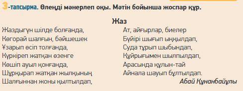 5-тапсырма. Мәтінді тыңда. 3-тапсырмадағы өлеңді қайта оқы. Қандай сөздер оқылмағанын айт. P.S. прик