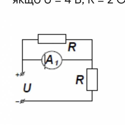 Визначте покази ідеального амперметра, якщо U = 4 B, R = 2 Ом. * 1)16 А 2)4 А 3)2 А 4)1 А 5)8 А