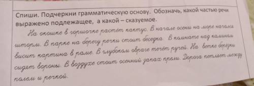 Подчеркни грамматическую основу. Обозначь, какой частью речи выражено подлежащее, а какой - сказуемо