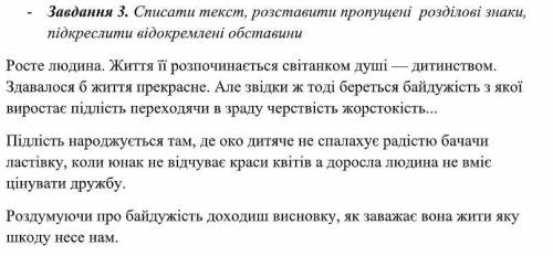 Списати текст, розставити пропущені розділові знаки, підкреслити відокремлені обставини