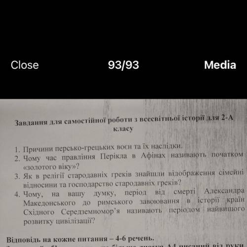 Одне запитання - ів До іть будь ласка з 4) 6 клас, тема персько грецькі війни