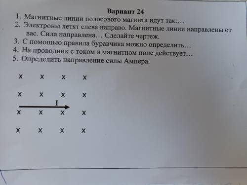 1. Магнитные линии полосового магнита идут так:.. 2.Электроны летят слева направо. Магнитные линии н