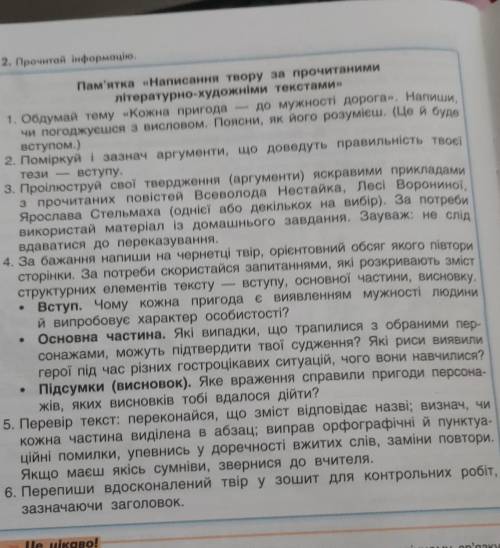 напиши твір на тему « кожна пригода - до мужності дорога», послуговуючись пам'яткою .