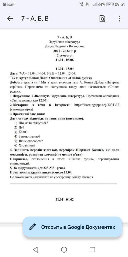 До іть ) Оповідання спілка рудих Треба відповідь на 3,4 завдання