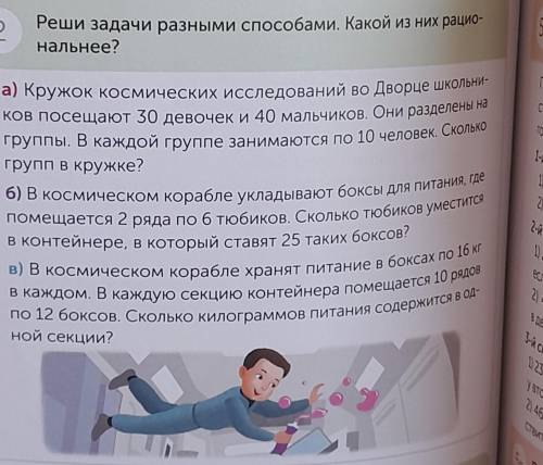 6) В космическом корабле укладывают боксы для питания, где помещается 2 ряда по 6 тюбиков. Сколько т