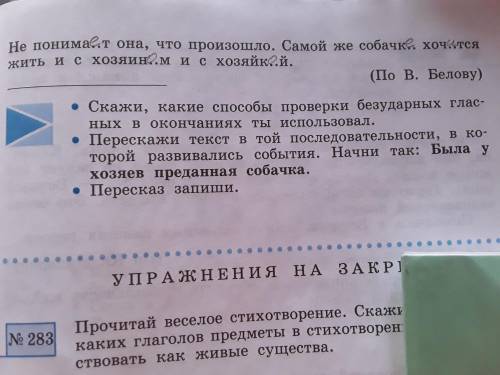 Задание всё на фото (начни так: Была у хозяева преданная собачка. Пересказ запиши. /подарю