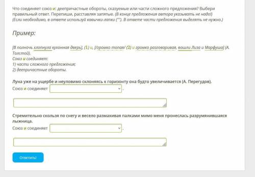 Что соединяет союз и: деепричастные обороты, сказуемые или части сложного предложения? Выбери правил