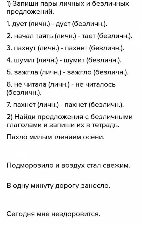 Задание 2. В данных предложениях употребите один из приведённых ниже безличных глаголов, выражающих