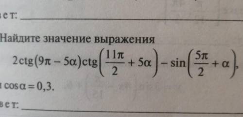 подскажите как решать. если cos a=0,3