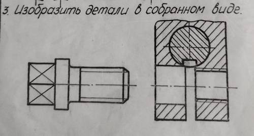 Черчение, хелп !!Изобразить детали в собранном виде