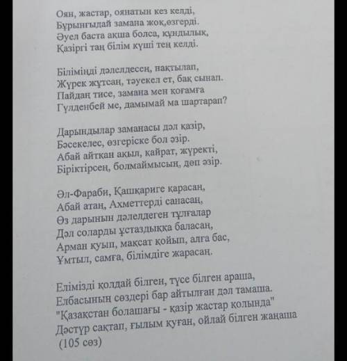 2-тапсырма Өлеңнің негізгі тақырыбы мен идеясын талдаңыз вот стих