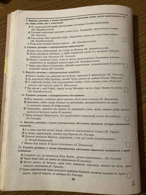 Тести укр мова 8 клас відокремлені члени