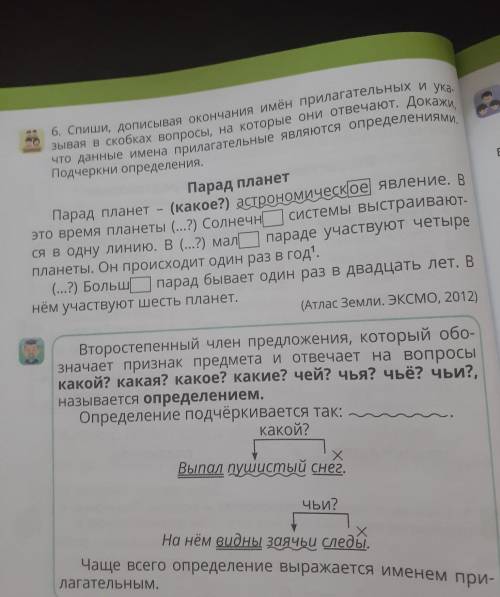 без спама 6. Спиши, дописывая окончания имён прилагательных и ука- зывая в скобках вопросы, на котор