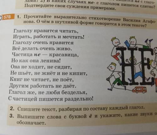 2.Спишите текст, разбирая по составу каждый глагол.  быстрее