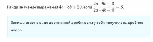 4a-3b+20 если 2a-9b+3/2a-4b+6=3