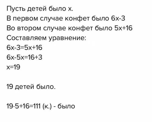 в пакете лежат конфеты. еслм раздавать их детям по 6 конфет каждому,тотне хватит 3 конфет,а если раз