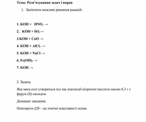 Закінчити можливі рівняння реакцій