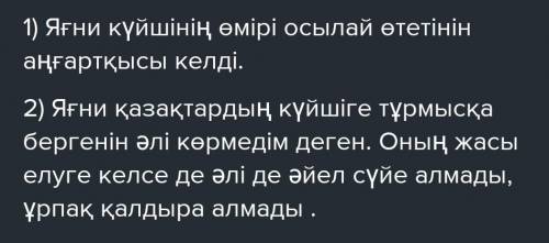 《Күйшінің өмірі осы》деген Естіместің пікіріне кретив хат