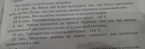 516А. Прочитай текст. Что будет, если Солнце исчезнет. 1-й день. На Земле всё будет выглядеть так, к