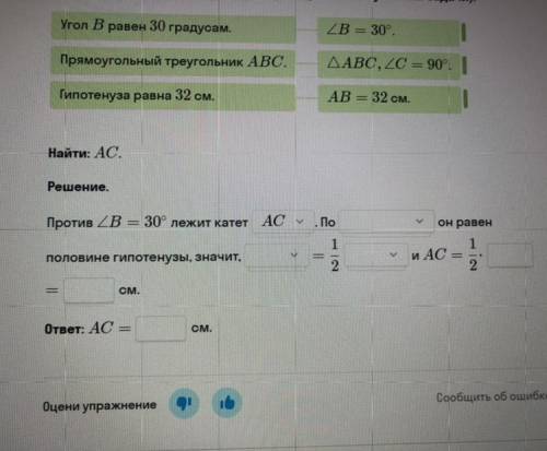 в прямоугольном треугольнике АВС (угол С=90*) гипотенуза АВ равна 32 см и угол В=30*.Найди катер АС
