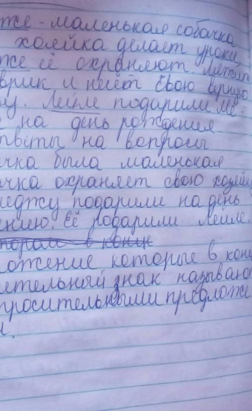 Прочитай. Назови собственные имена существителных. Меледже- маленкая собачка. Когда хозяйка делает у