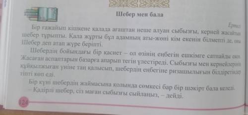 Ертекшінің бойына жан бітірген қандай тылсым күш болды деп ойлайсыңдар? Шебер неліктен сыбызғының үн