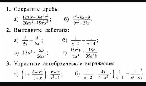 1 сократите дробь 2 выполните действия 3 упростите алгебраическое выражение