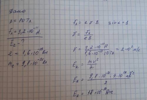 На электрон, влетающий в магнитное поле индукцией 10 тл перпендикулярно лигниям магнитного поля, дей