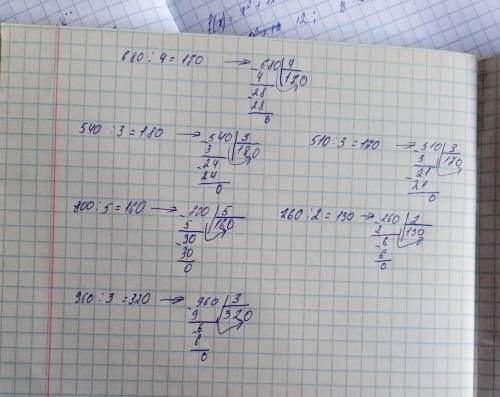 Раздели с объяснением. 680:4= 540:3= 510:3= 800:5= 260:2= 960:3=