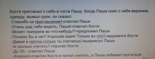 Составьте и запишите диалог на тему В гостях. Употребите в нём слова есть и кушать.