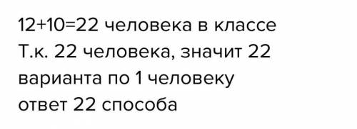 В классе 12 мальчиков и 10 девочек. Сколькими можно назначить одного мальчиков и одну девочку