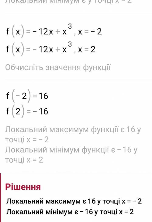 Знайдіть максимум функції f(x) = -12x + x3