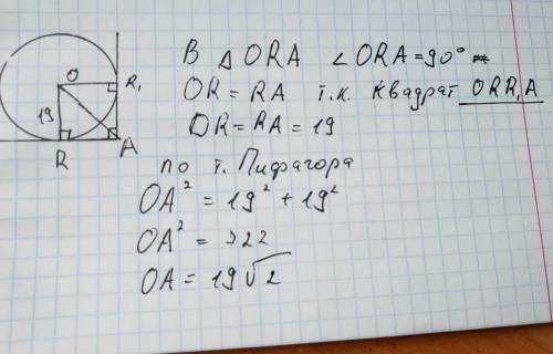 Стороны угла А касаются окружности с центром О радиуса R. Определи расстояние А, если angle A=90^ R=