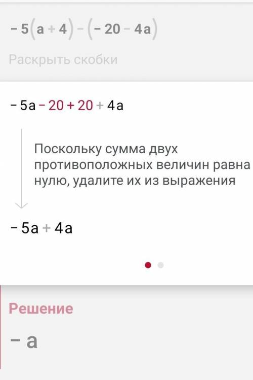 -5(a+4)-(-20-4a) розв'язати вираз