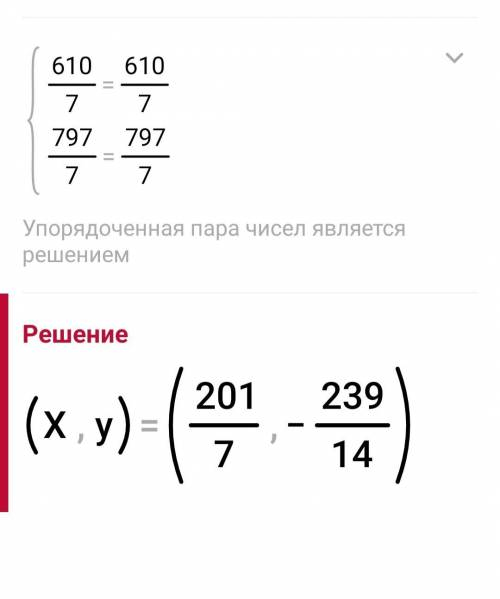 ОЧЕНЬ . 1. Решите систему уравнений графическим : {2Х-У=4 , Х-У=3. 2. Решите систему уравнений любым