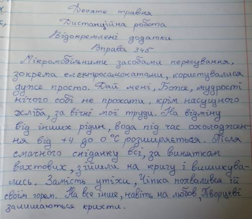 345 1. Спишіть речення, розставляючи пропущенi розділові знаки. Підкресліть відокремлені додатки. 1.