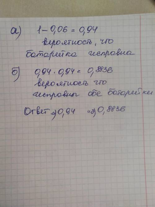 , Вероятность того что батарейка бракованная равна 0,06на фото ЛЮДИИ)))