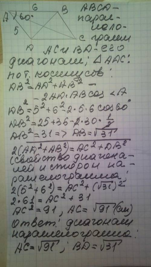 Стороны параллелограмма равны 5 и 6 см. острый угол равен 60 градусов. найдите его диагонали