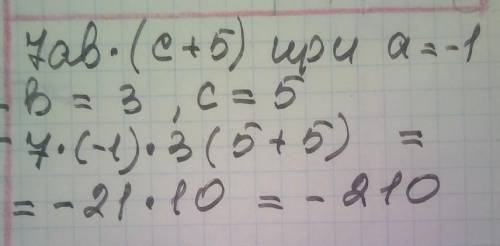 Чему равно значение выражения 7 ab * (c + 5), если a = -1, b = 3, c = 5