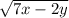 \sqrt{7x-2y}