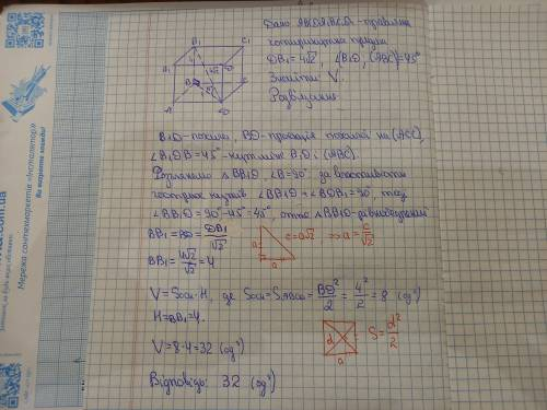 Діагональ правильної чотирикутної призми дорівнює 4√2 і нахилена до площини основи під кутом 45°. Зн