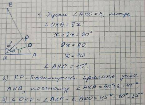 луч КО делит прямой угол АКВ на два угла, градусные меры которых относятся как 8 : 1 Найдите угол ме