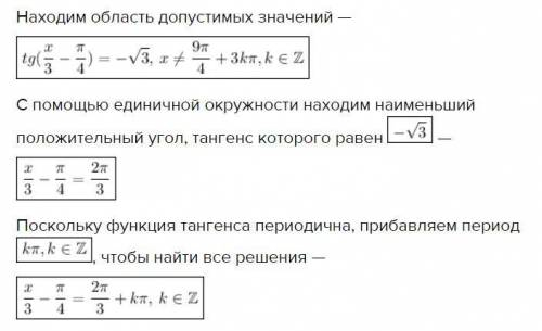 Решите уравнение tg(x\3-pi\4)=-sqrt(3) ответ: 1)11pi\4+3pin,n € Z 2)11pi\6+3pin,n € Z 3)11pi\3+3pin,