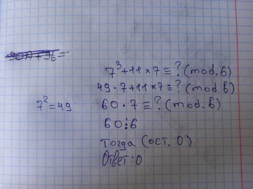 Найдите остаток от деления суммы 7³ + 11 x 7 на 6