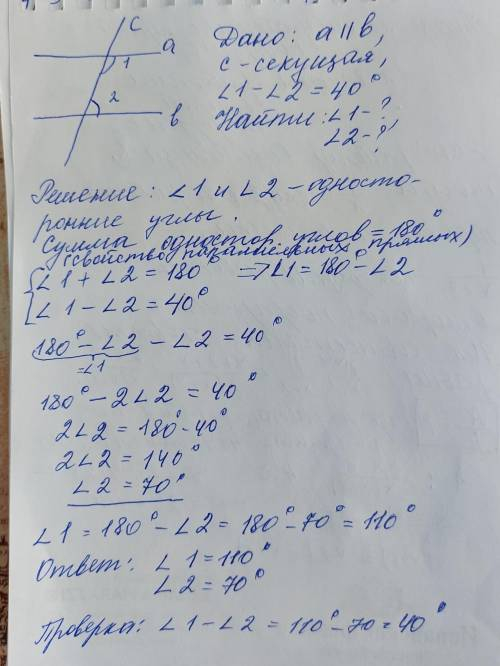 Прямая a параллельна прямой b, прямая c- секущая. Разность углов 1 и 2 равна 40 градусов. Найди вели