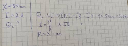 Сопротивление емкостного элемента X =80 Ом, действующее значение тока Ij=2 A. Реактивная мощность ра