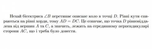 Доведіть, що описане коло ΔBC , бісектриса ∠B і серединний перпендикуляр сторони AC проходять через