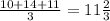 \frac{10+14+11}{3}=11\frac{2}{3}