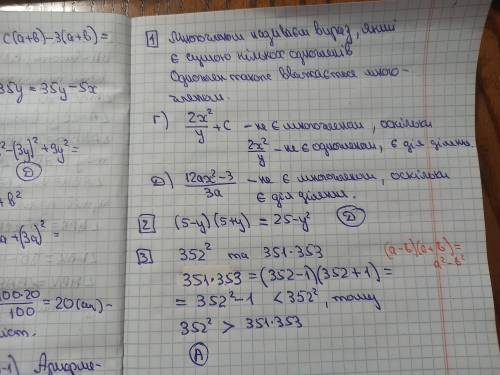 1. Пона вираз, що не е многочлен A 3x-4xy; x + 7x; 6 В r bxy 7 2x2 V 12ax-3 За 4c: 2. Добуток мног