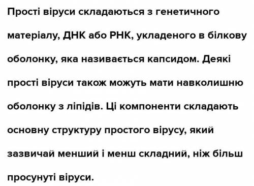 4. Прості віруси складаються з: A. білків; B. нуклеїнової кислоти і білків; C. білків і ліпідів; D.